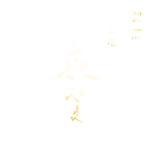 割烹 築地 㐂やま