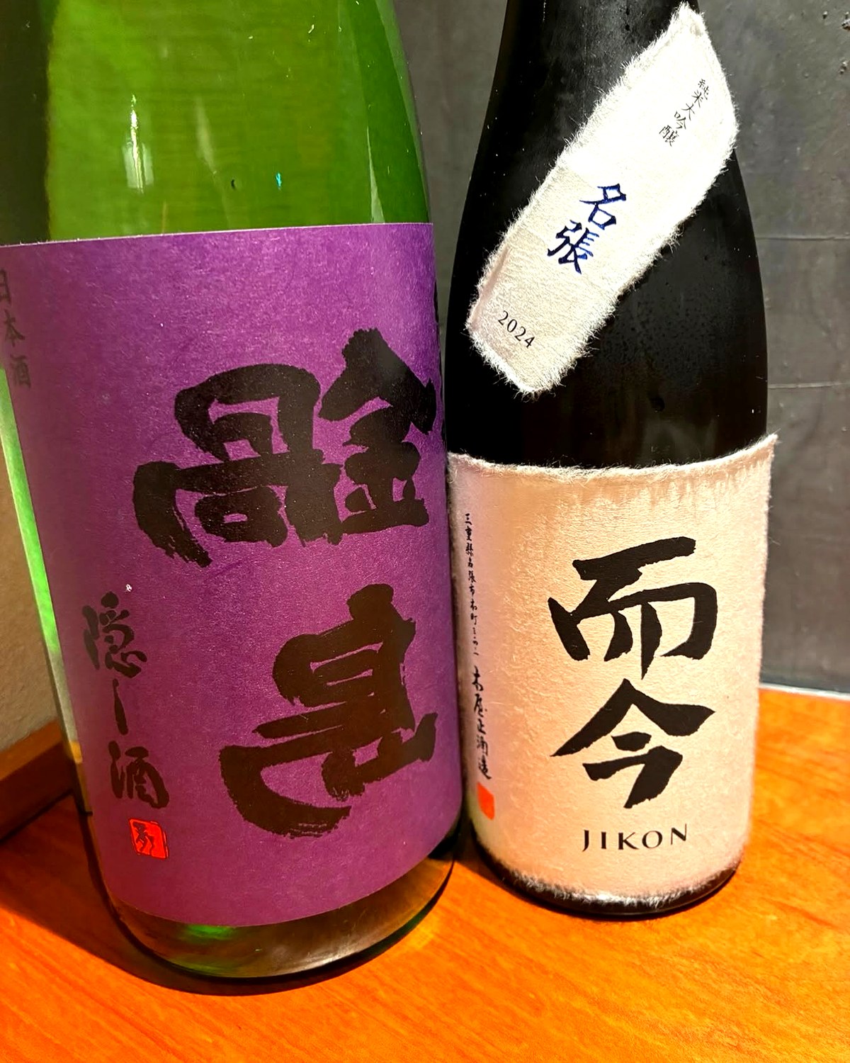 鍋島 隠し酒（逆さラベル）と 而今 純米大吟醸 名張